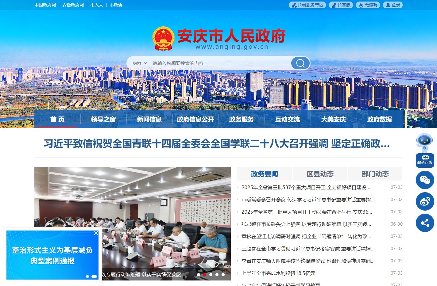 安庆市人民政府