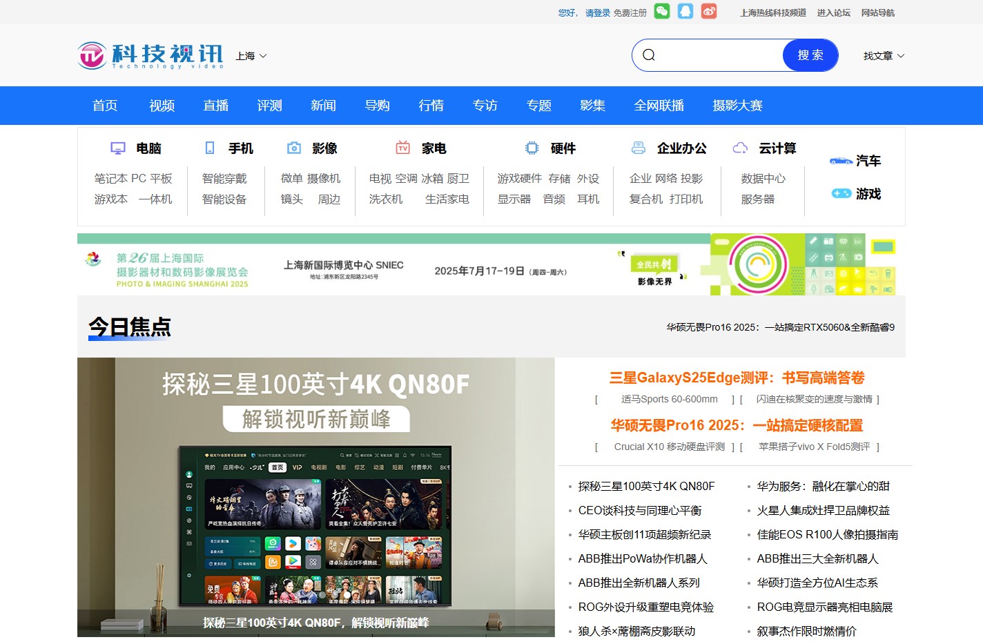 科技视讯-大中华区专业IT科技门户 The valuable and professional IT technolog