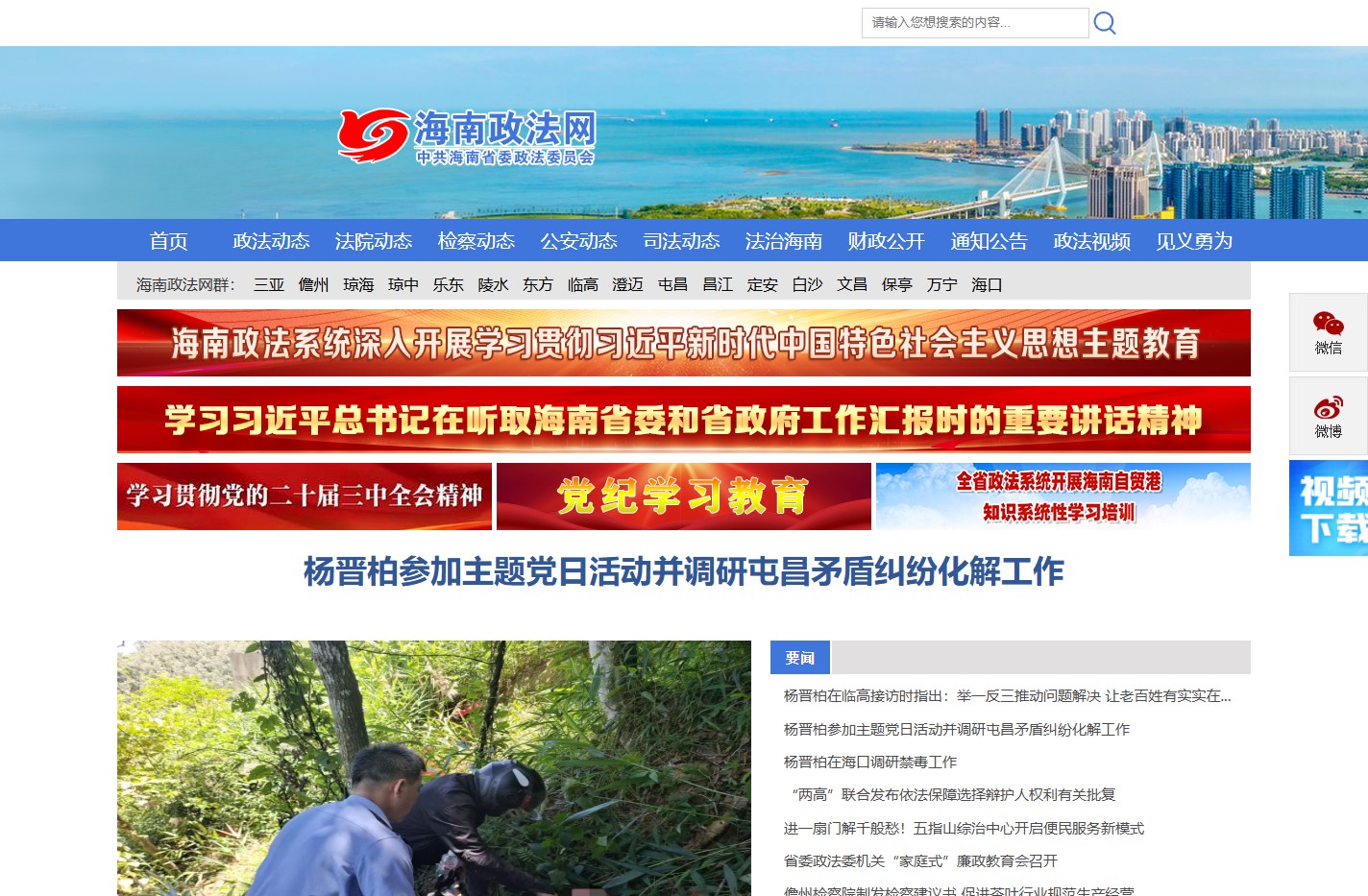 海南政法网-中共海南省委政法委员会