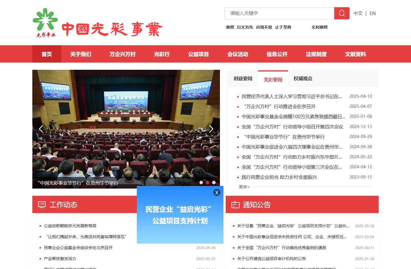 中国光彩事业