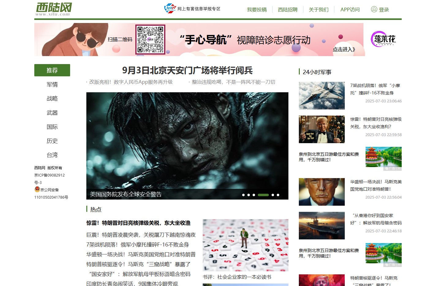 西陆网-军事观察室|军事记实|军事科技:军事门户网站