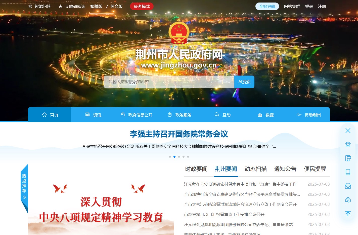 荆州市人民政府网