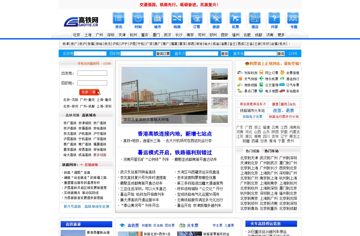 高铁网