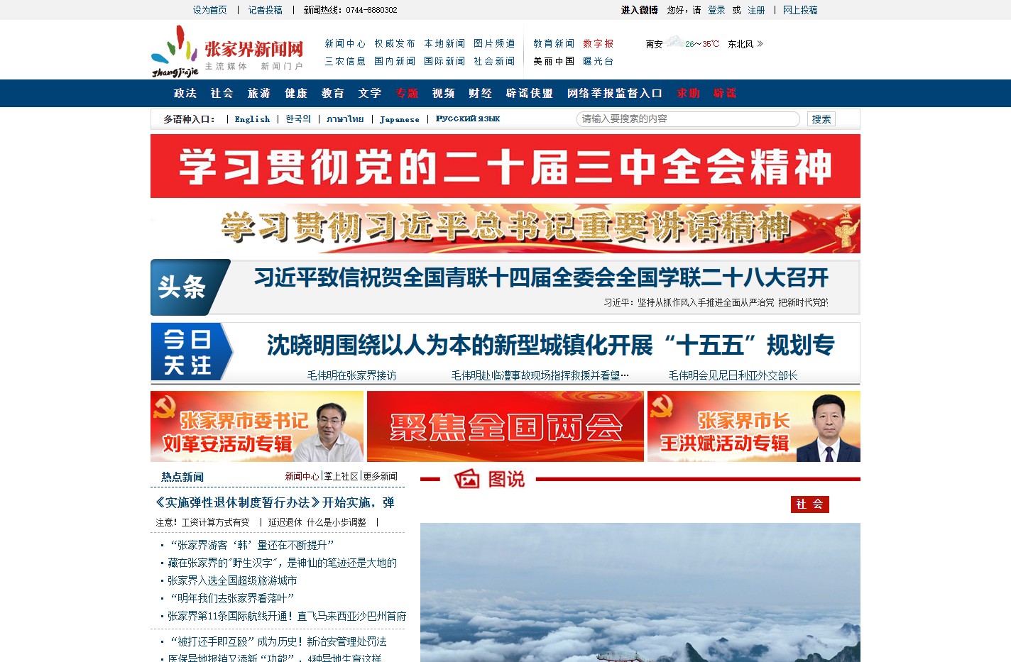 张家界新闻网 - www.zjjnews.cn