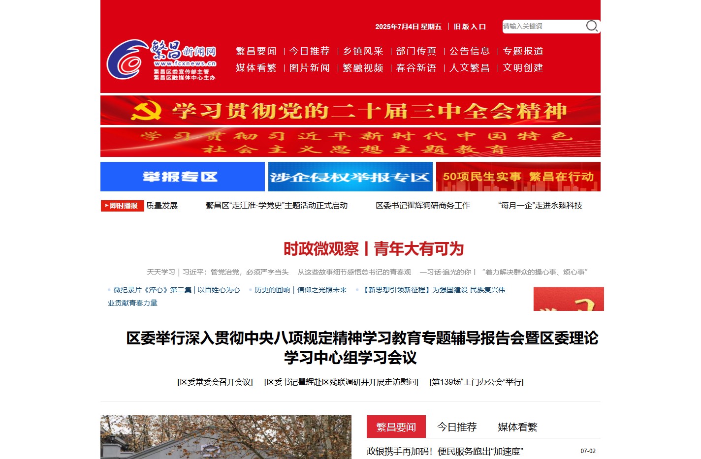 繁昌新闻网