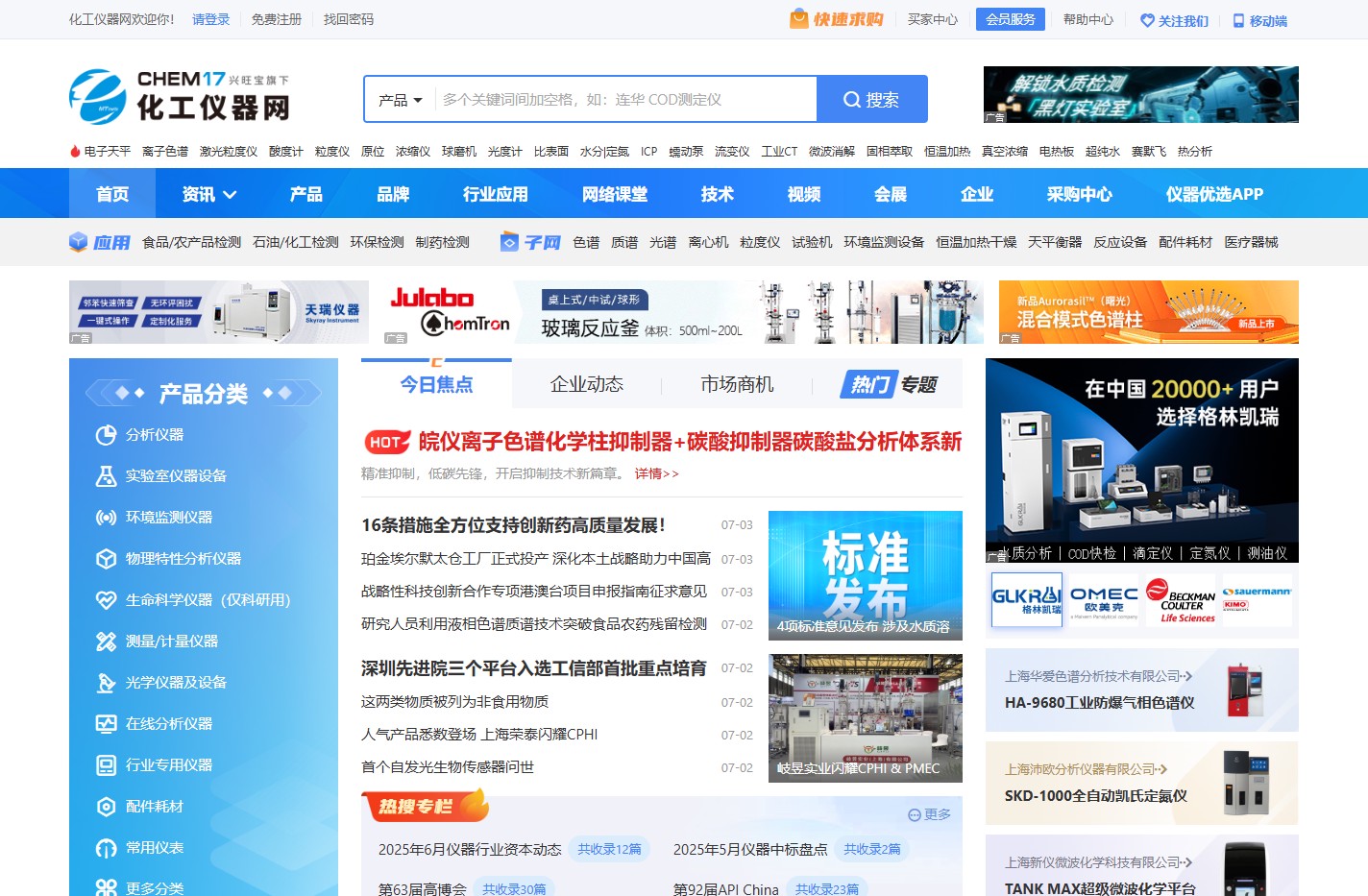 化工仪器网-专业科学仪器-分析检测仪器及实验室仪器设备服务平台