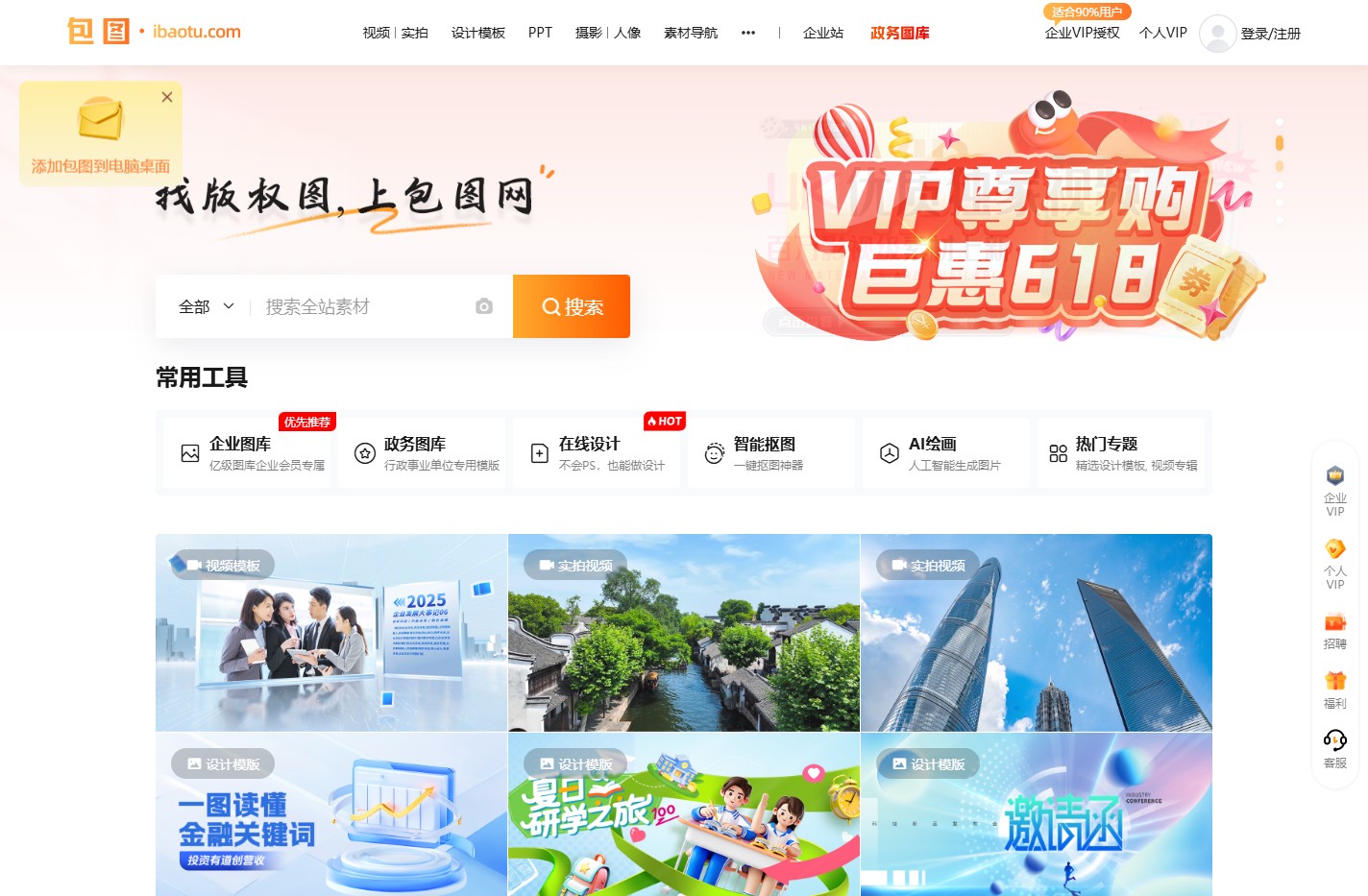 包图网-正版商用视频音乐素材库，AI设计图片|PPT模板|海报|背景元素，会员免费下载