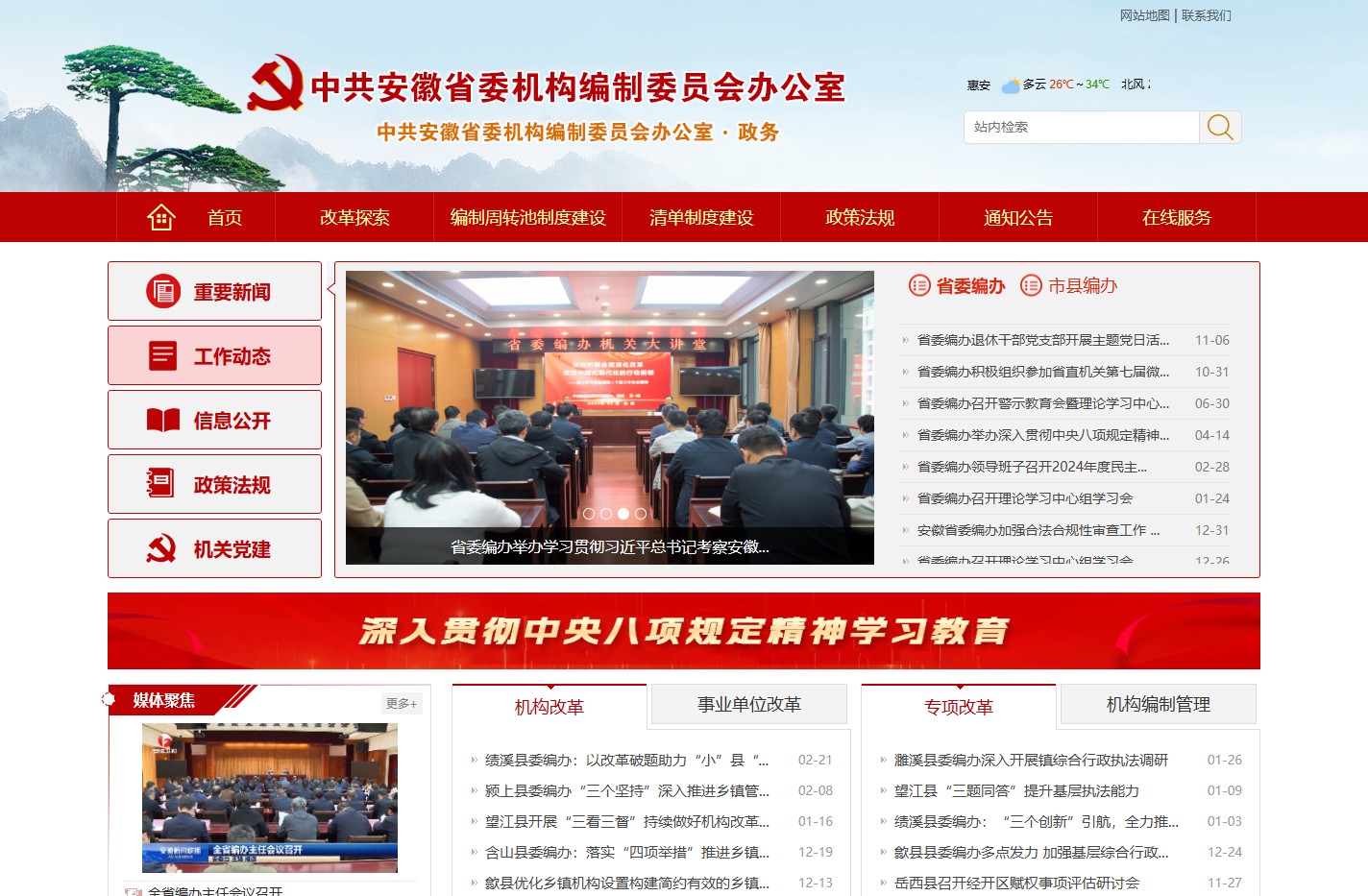 安徽省机构编制委员会办公室