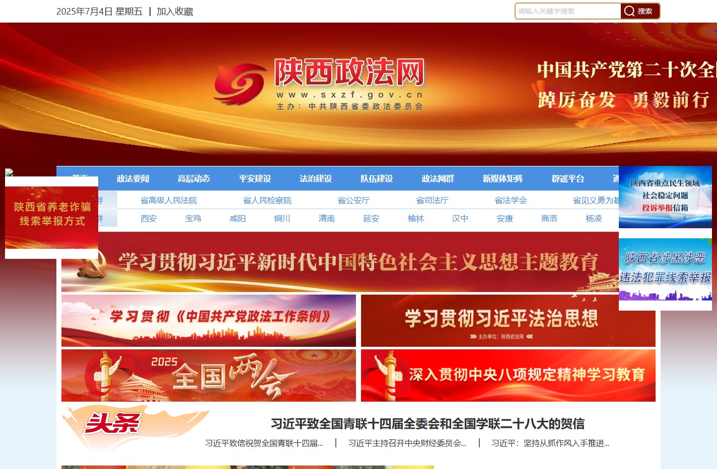 陕西政法网