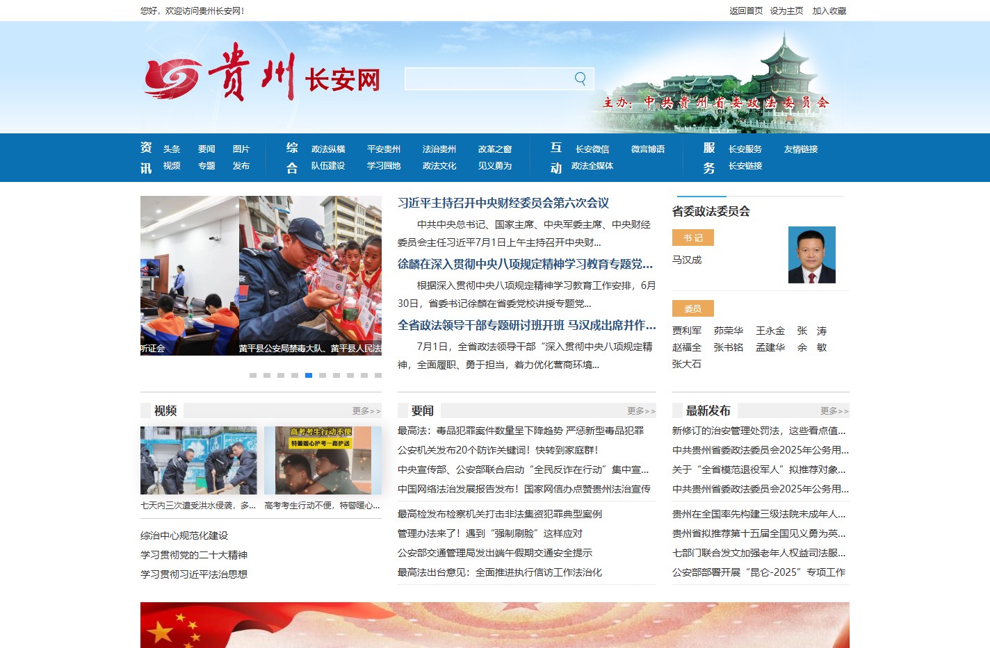 贵州长安网