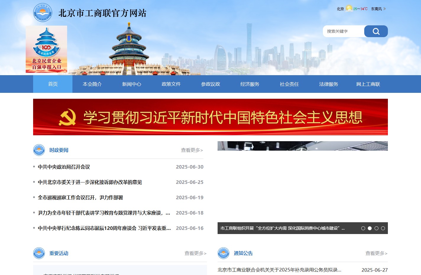 北京市工商联