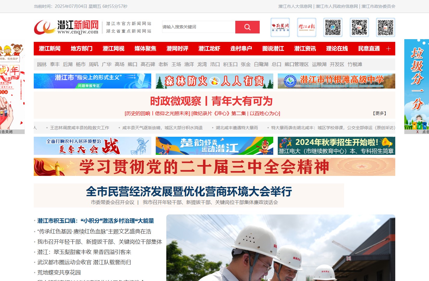 潜江新闻网-湖北省重点新闻网站，潜江市唯一新闻网站，潜江网为您服务！潜江人论坛，潜江资讯网，潜江房网