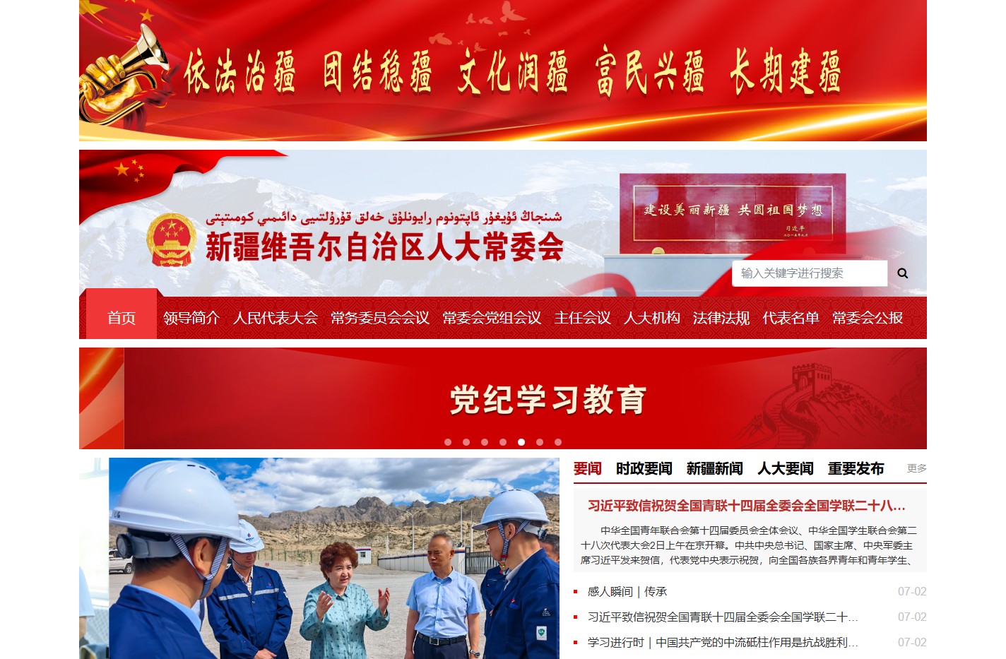 首页 - 新疆维吾尔自治区人大常委会
