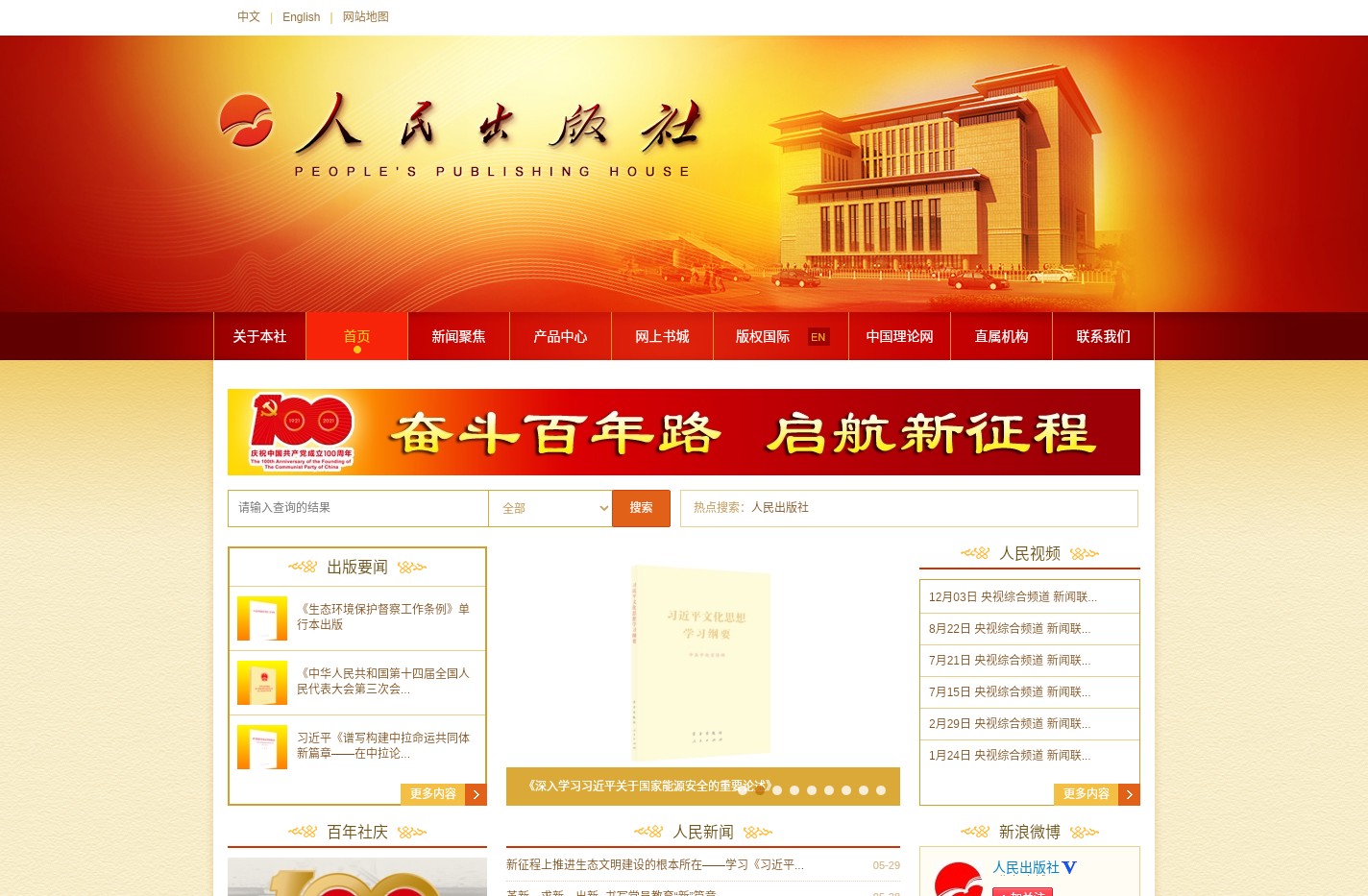人民出版社