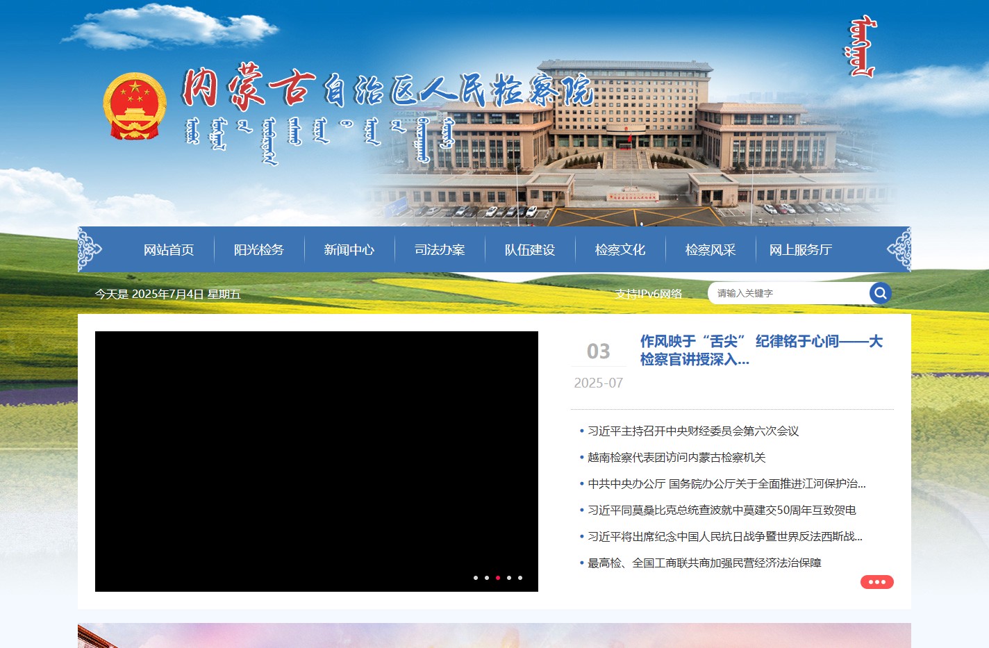 内蒙古自治区人民检察院