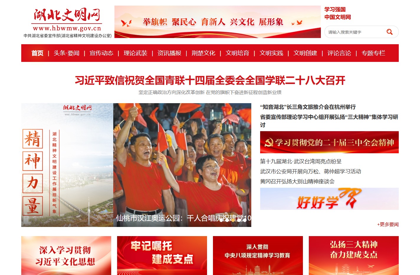 湖北文明网