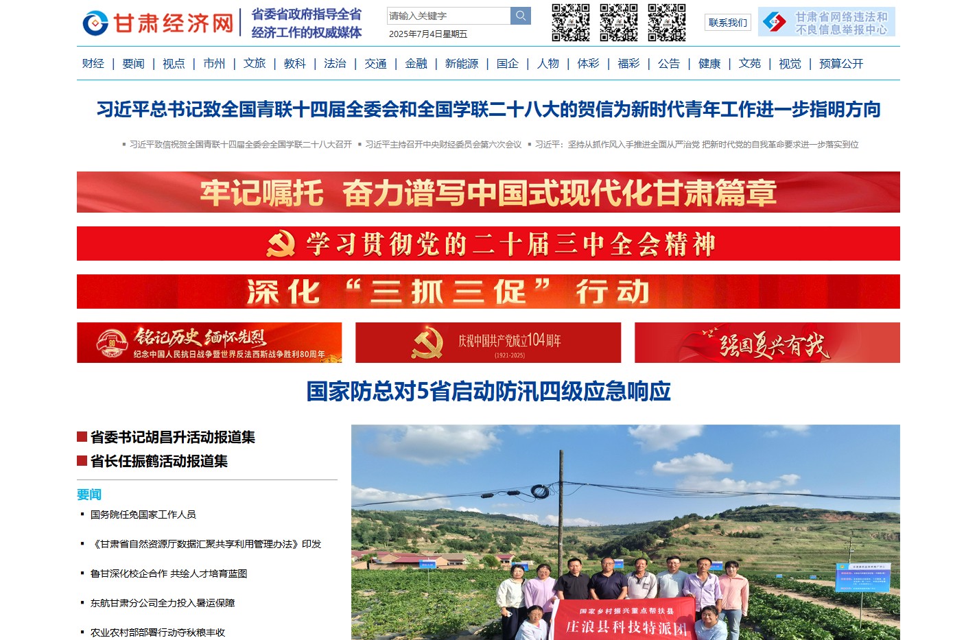 甘肃经济网