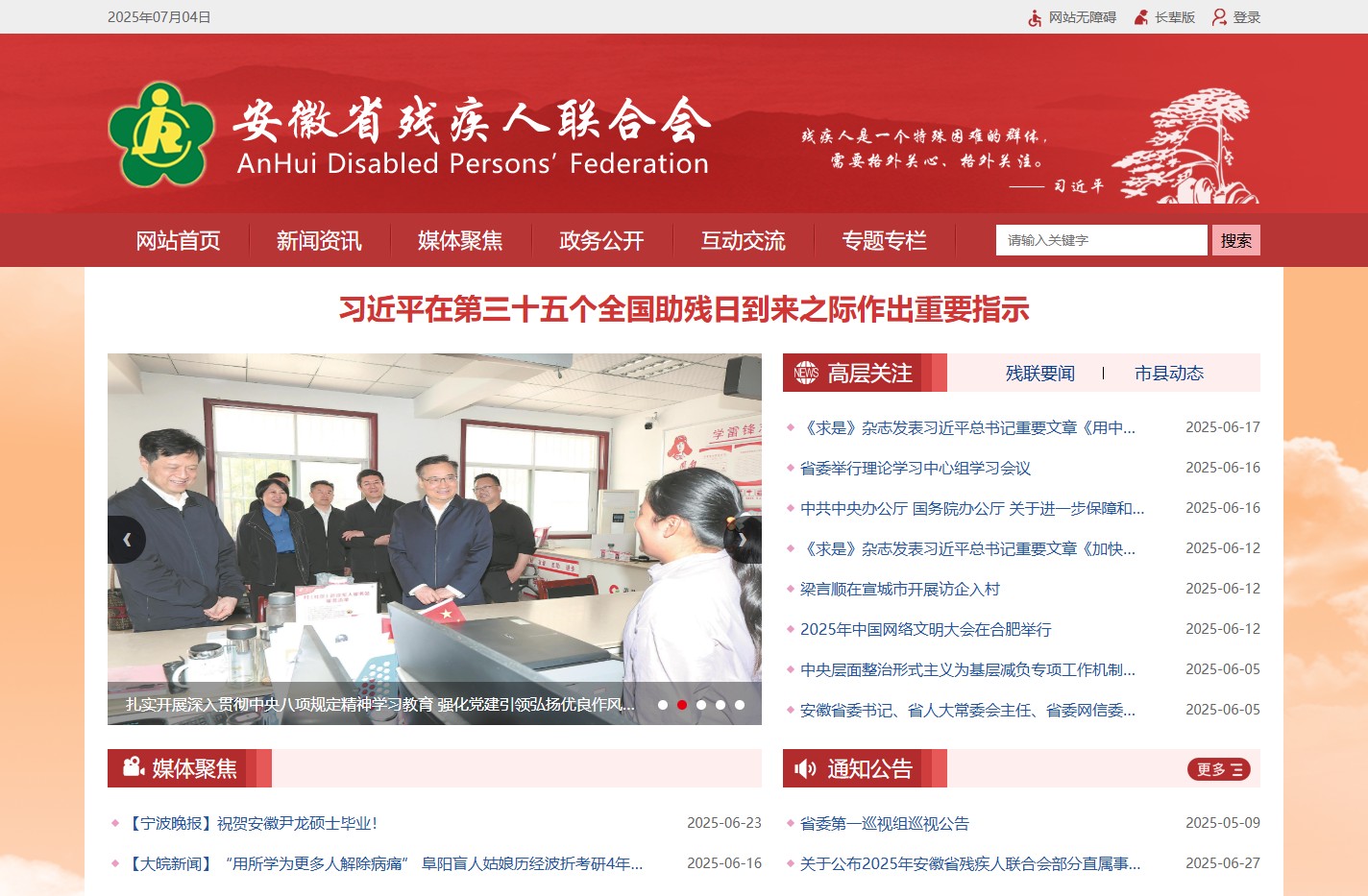 安徽省残疾人联合会