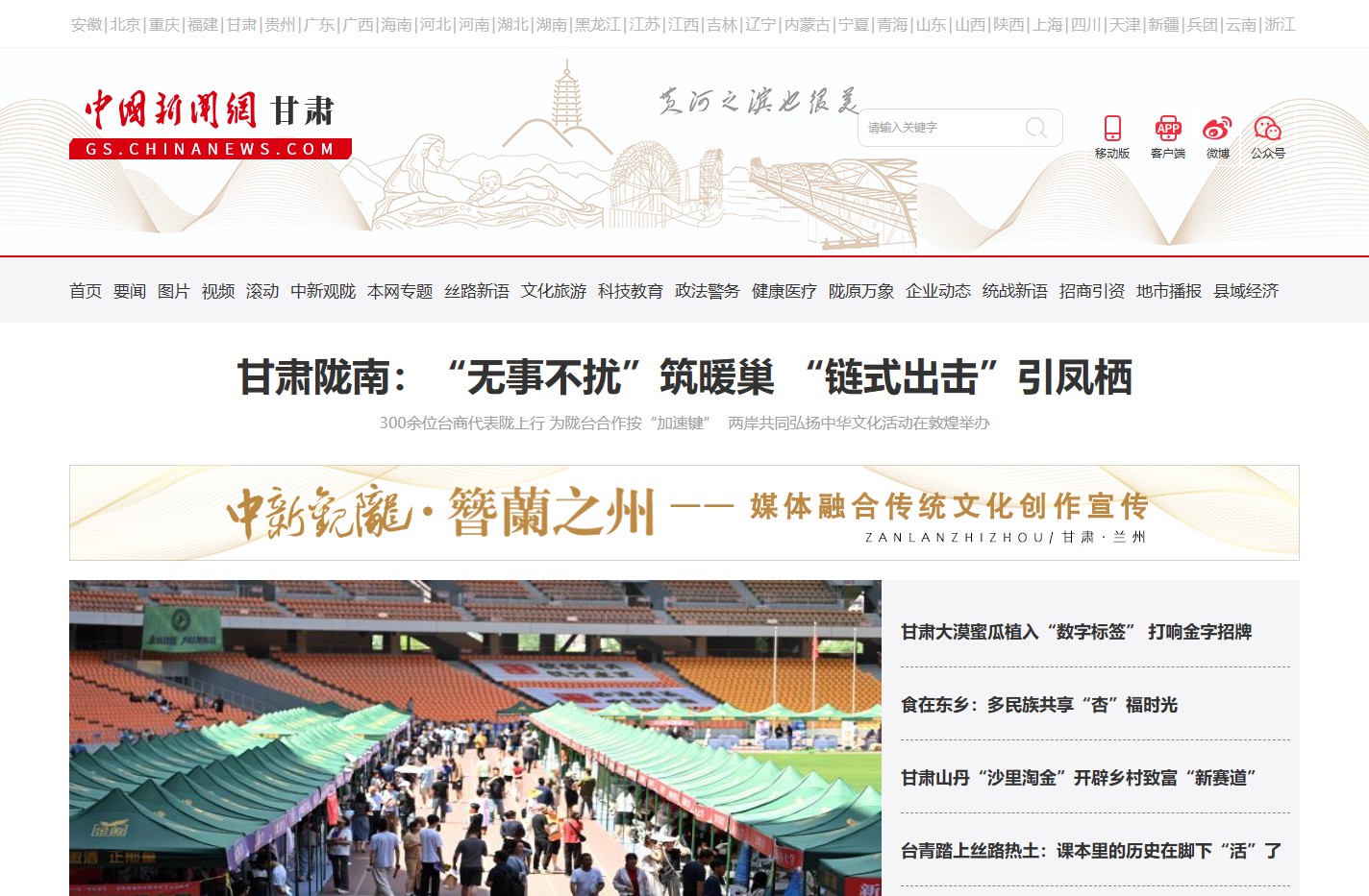 甘肃新闻—中国新闻网