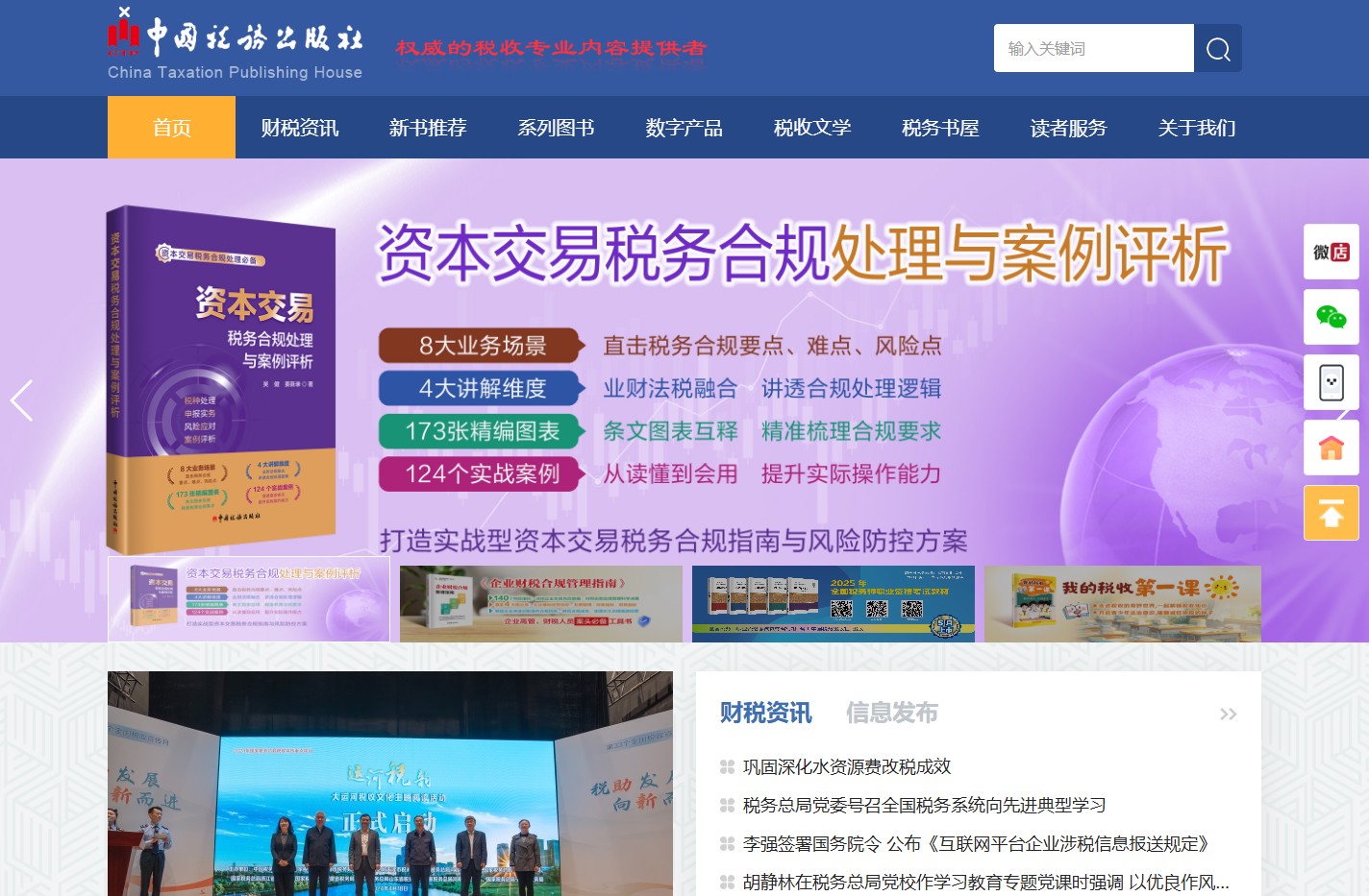 税收资讯网
