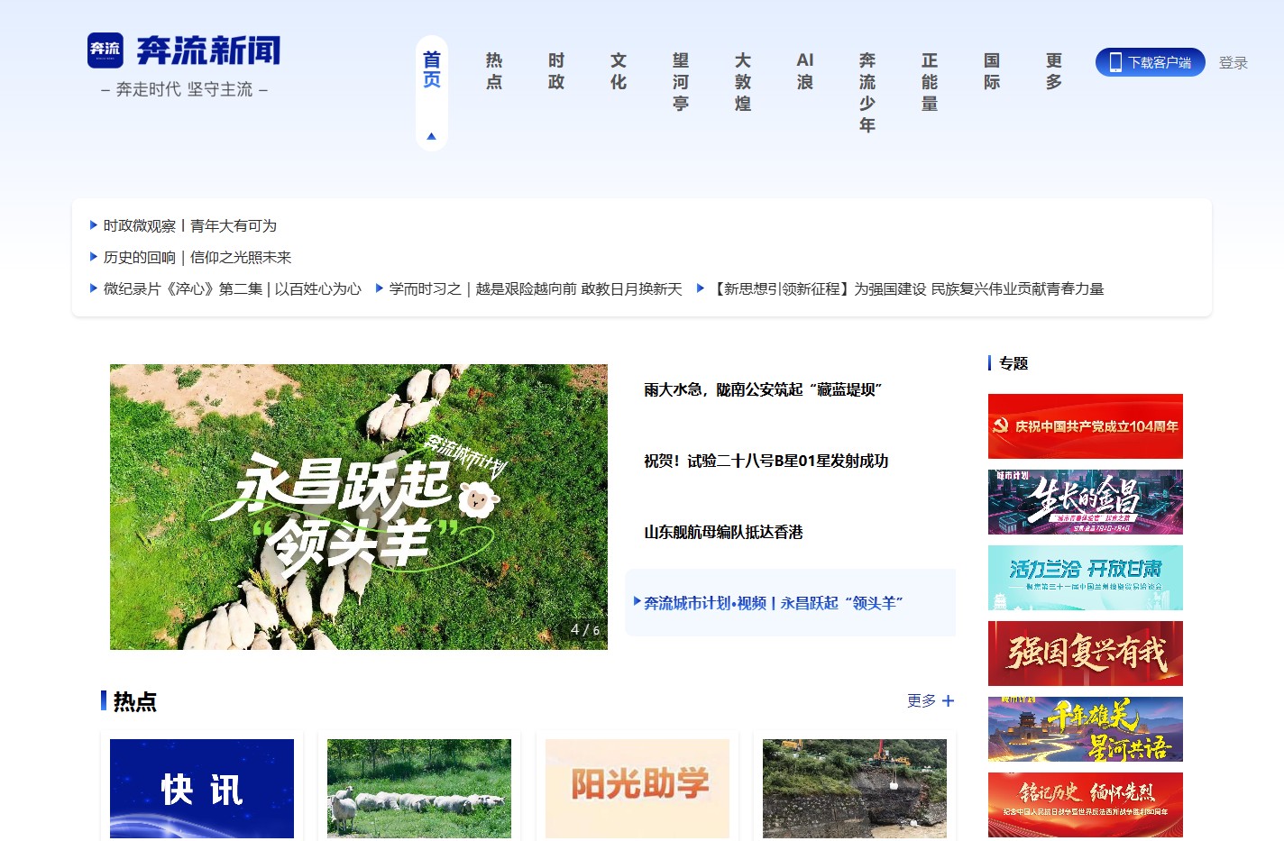 奔流新闻网