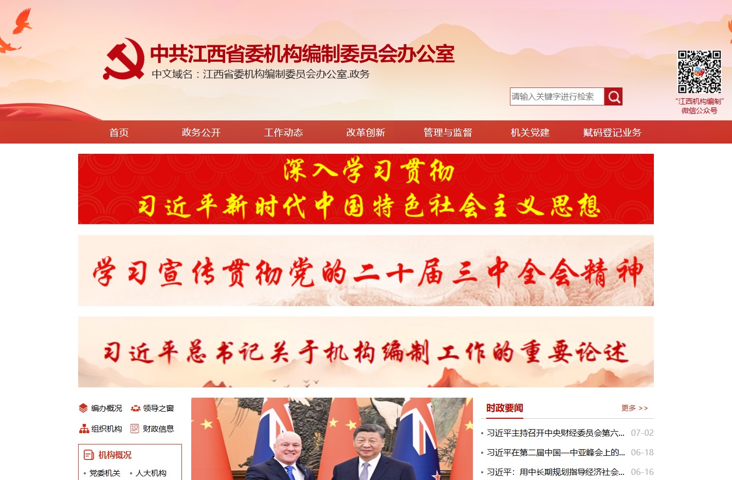 江西省委机构编制委员会办公室