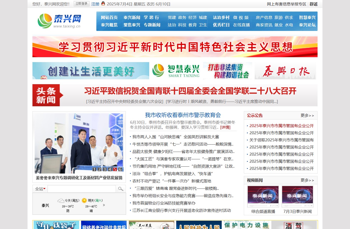 泰兴网-泰兴市新闻综合门户网站