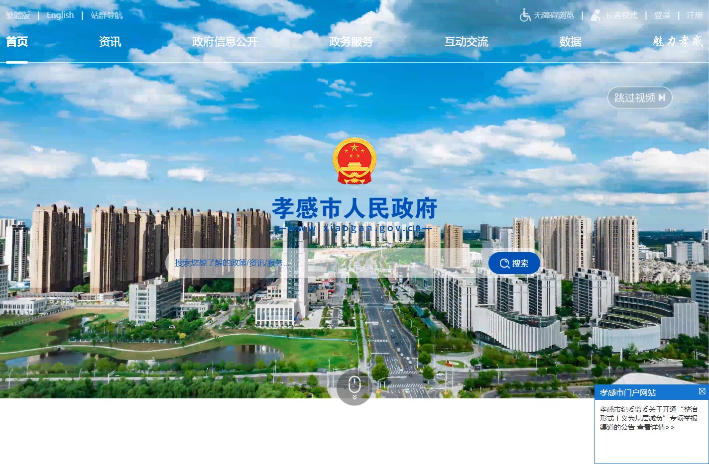 孝感市人民政府
