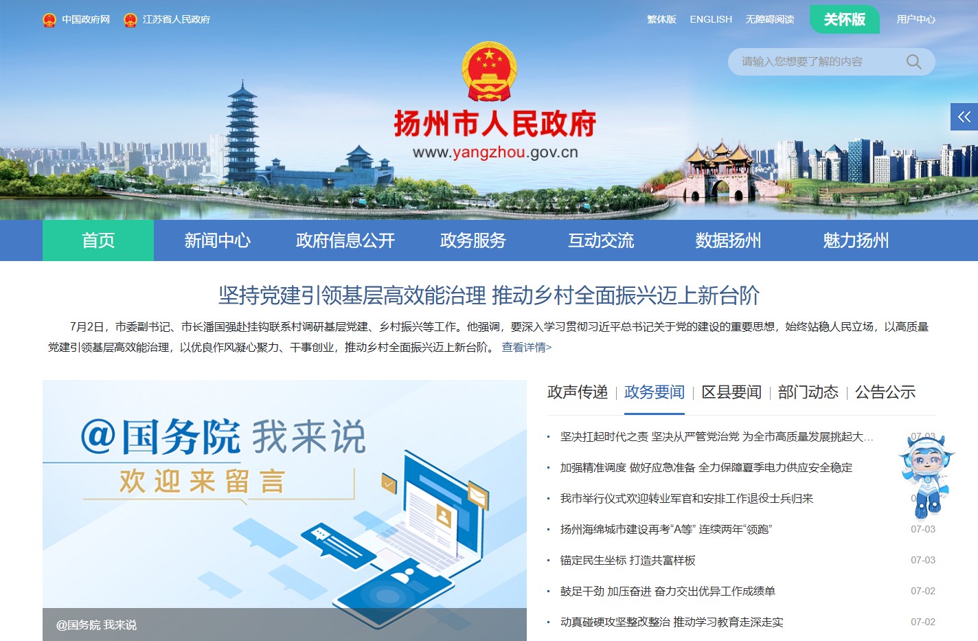 扬州市人民政府