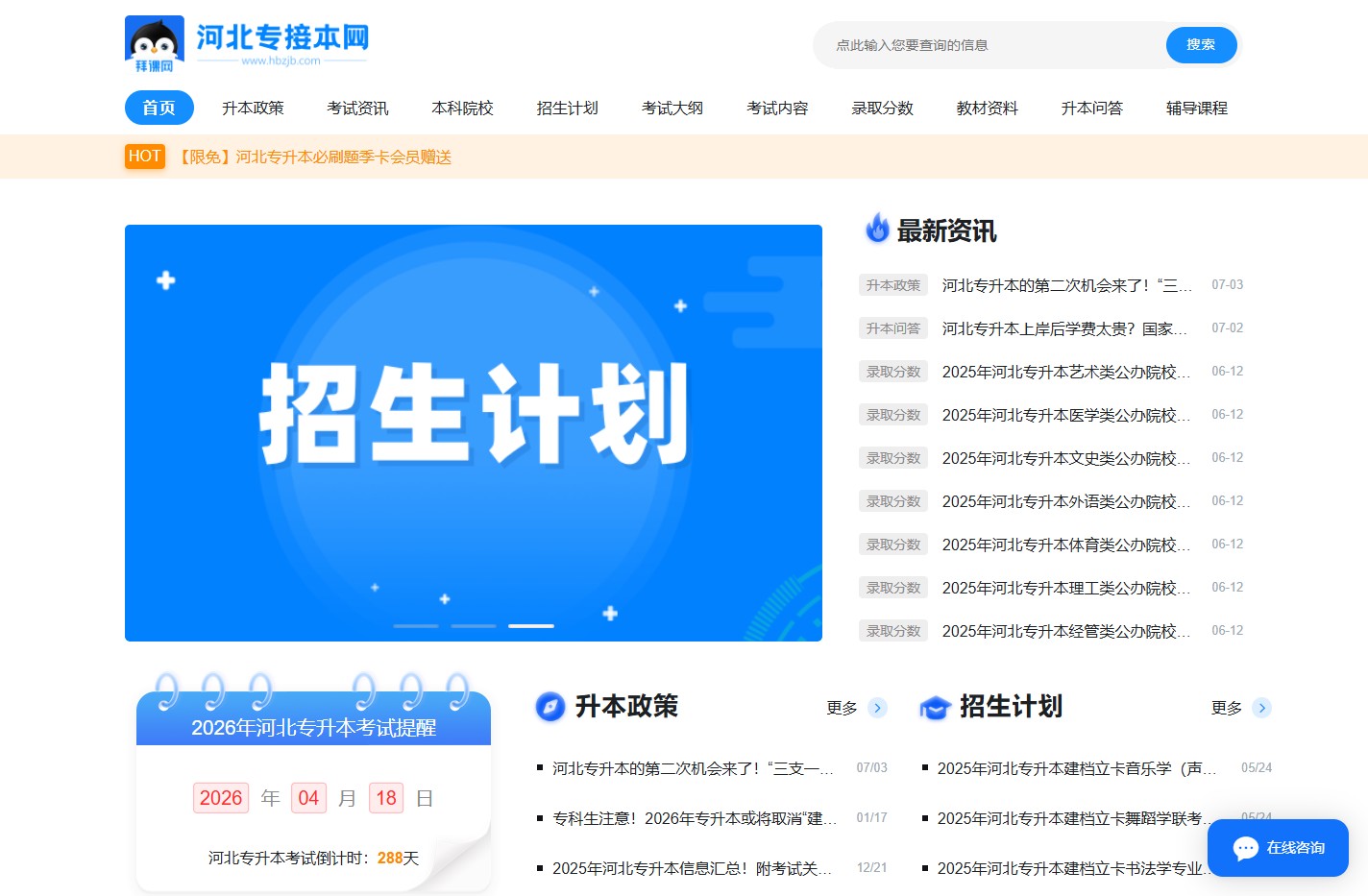河北专升本网-河北专接本考试