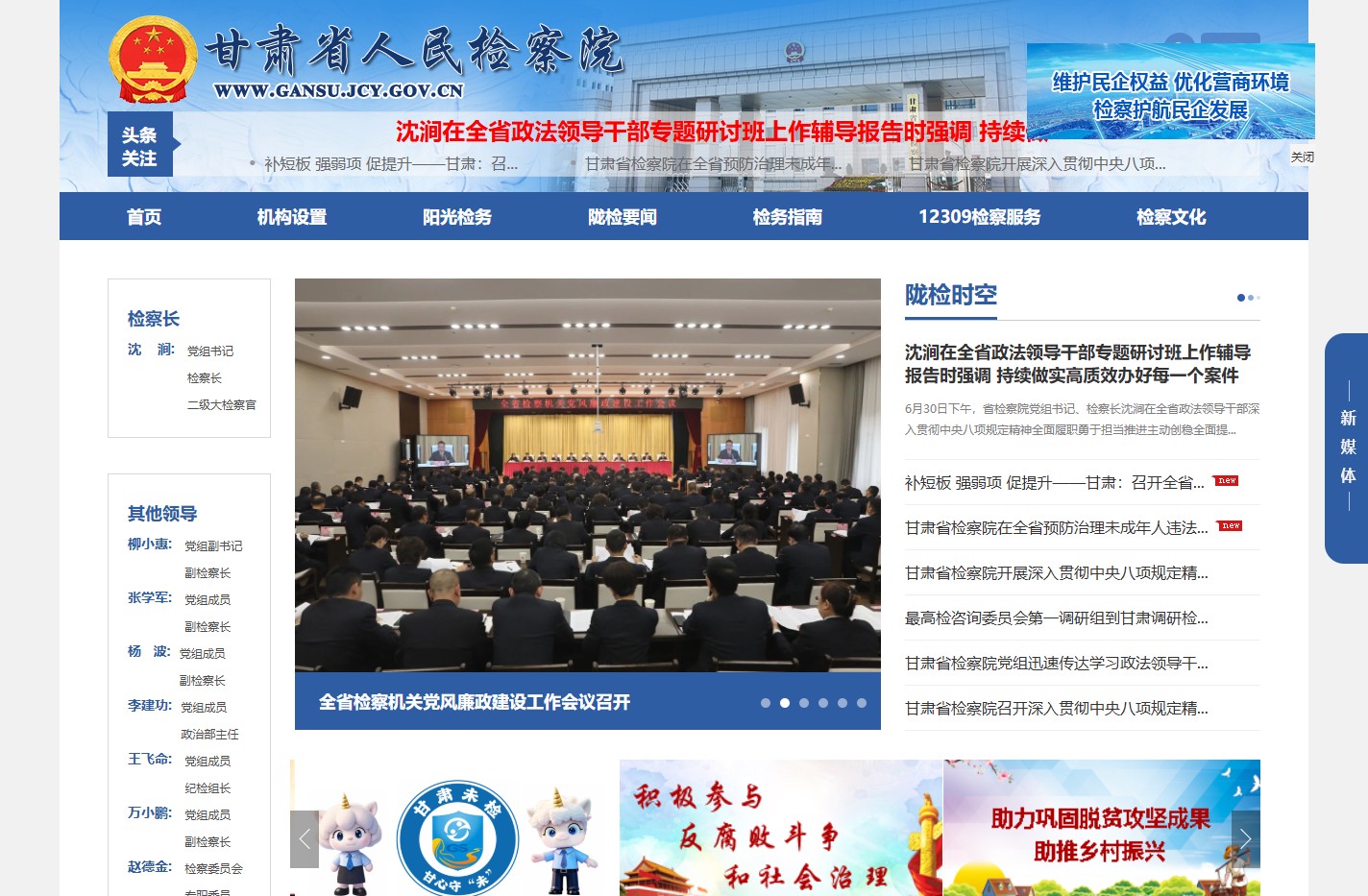 甘肃省人民检察院