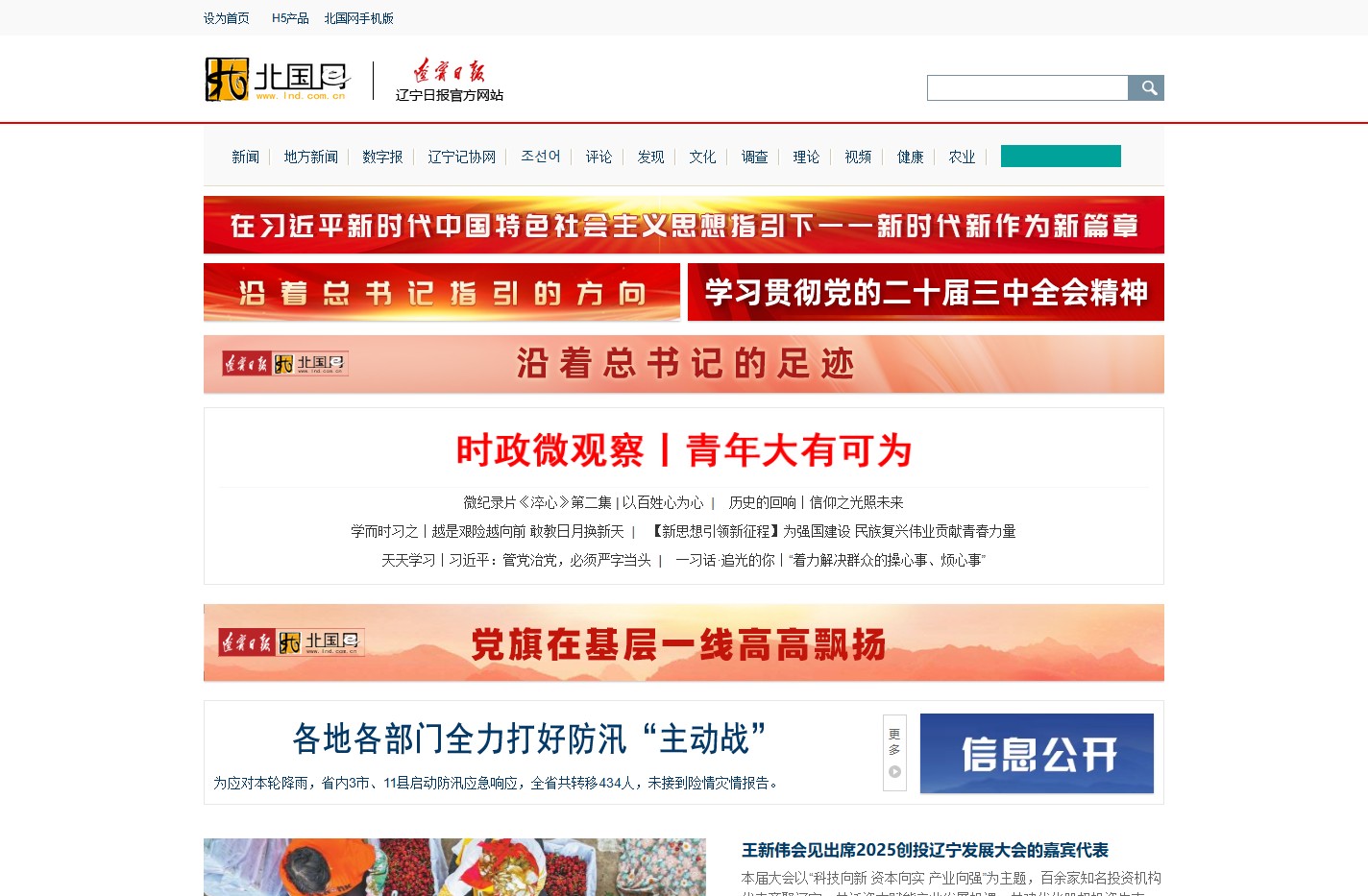 北国网-北国网