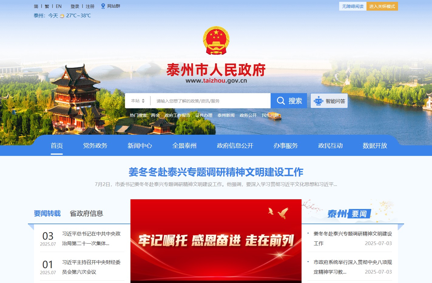 泰州市人民政府