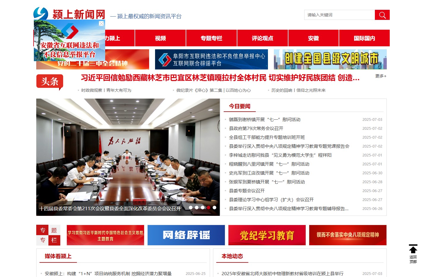 颍上新闻网