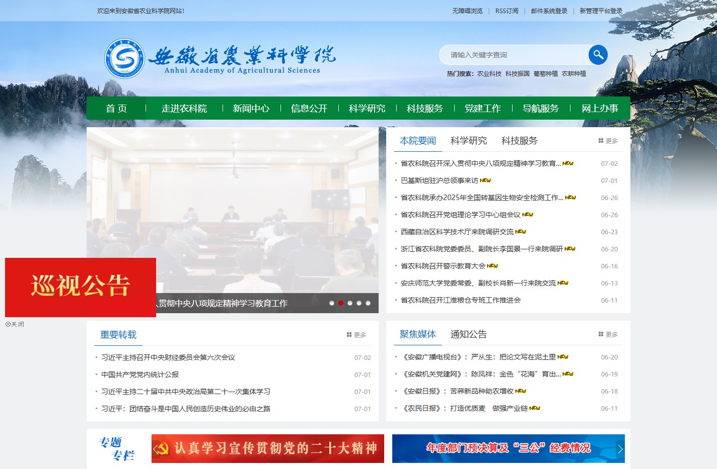 安徽省农业科学院