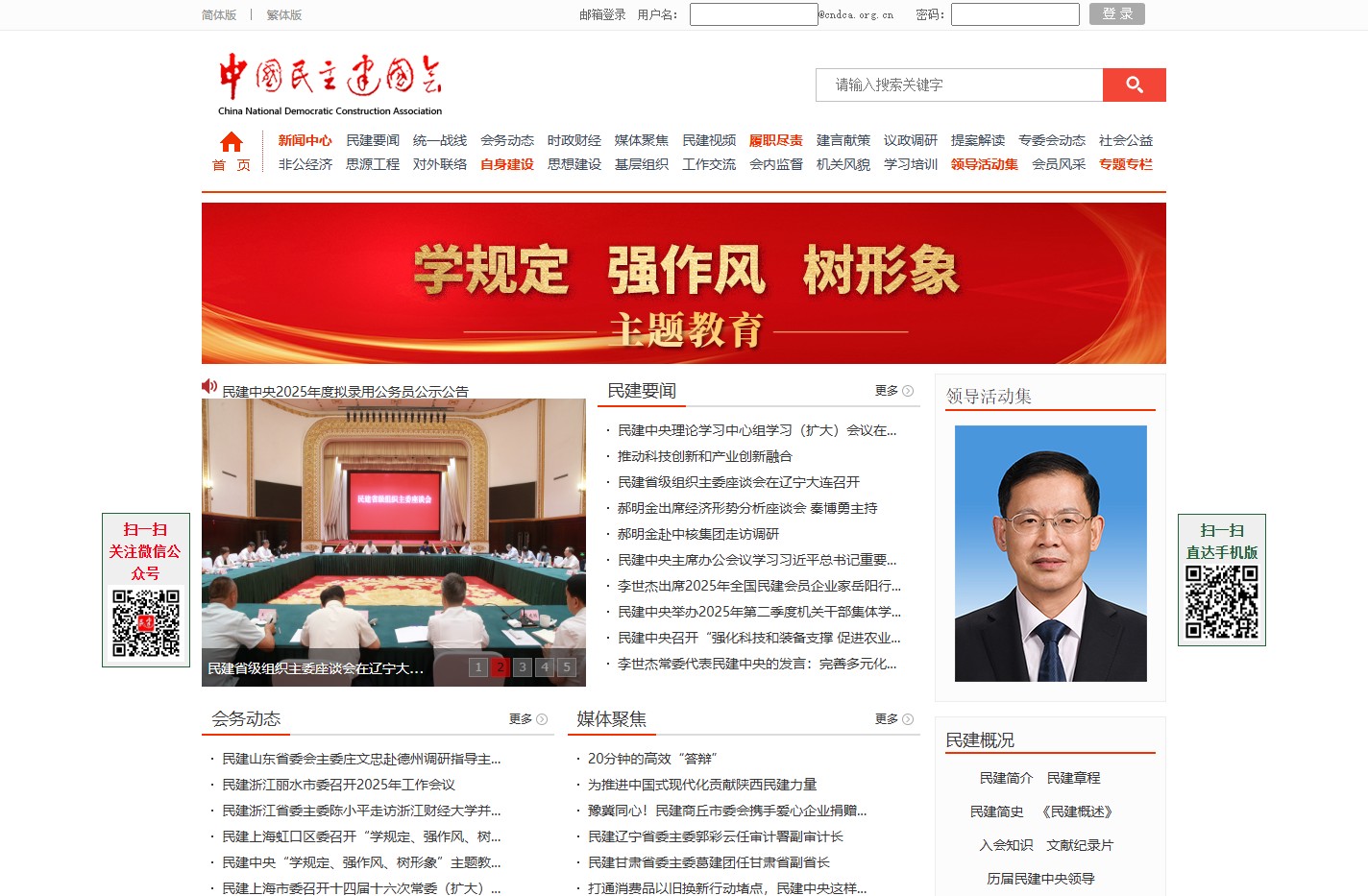中国民主建国会