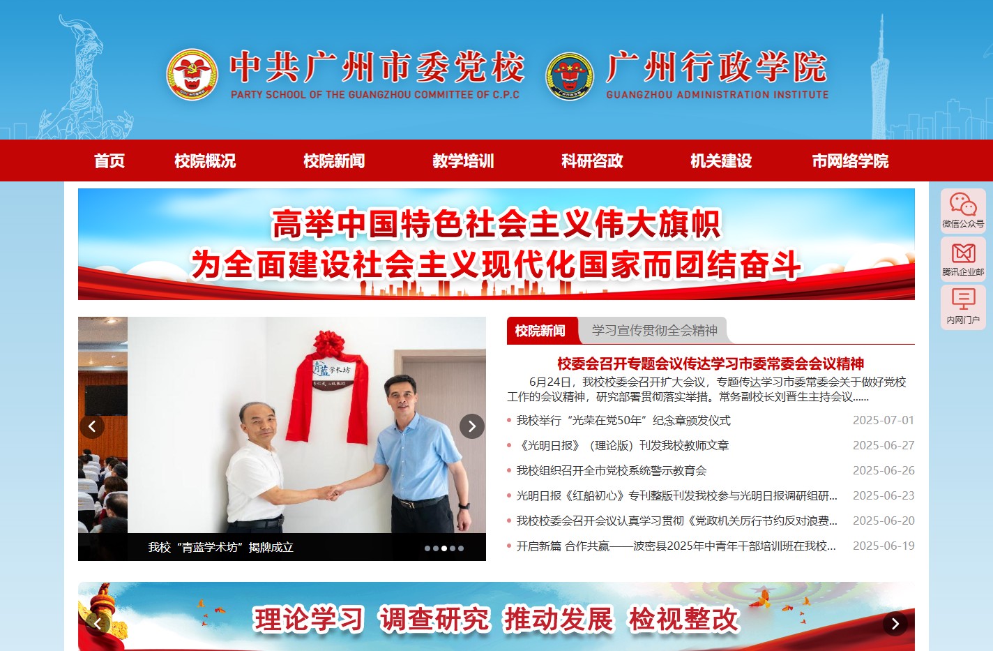 中共广州市委党校-广州行政学院