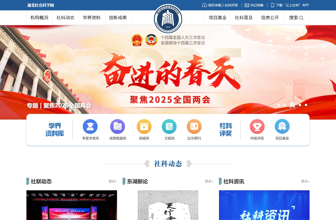 湖北省社会科学界联合会-官网
