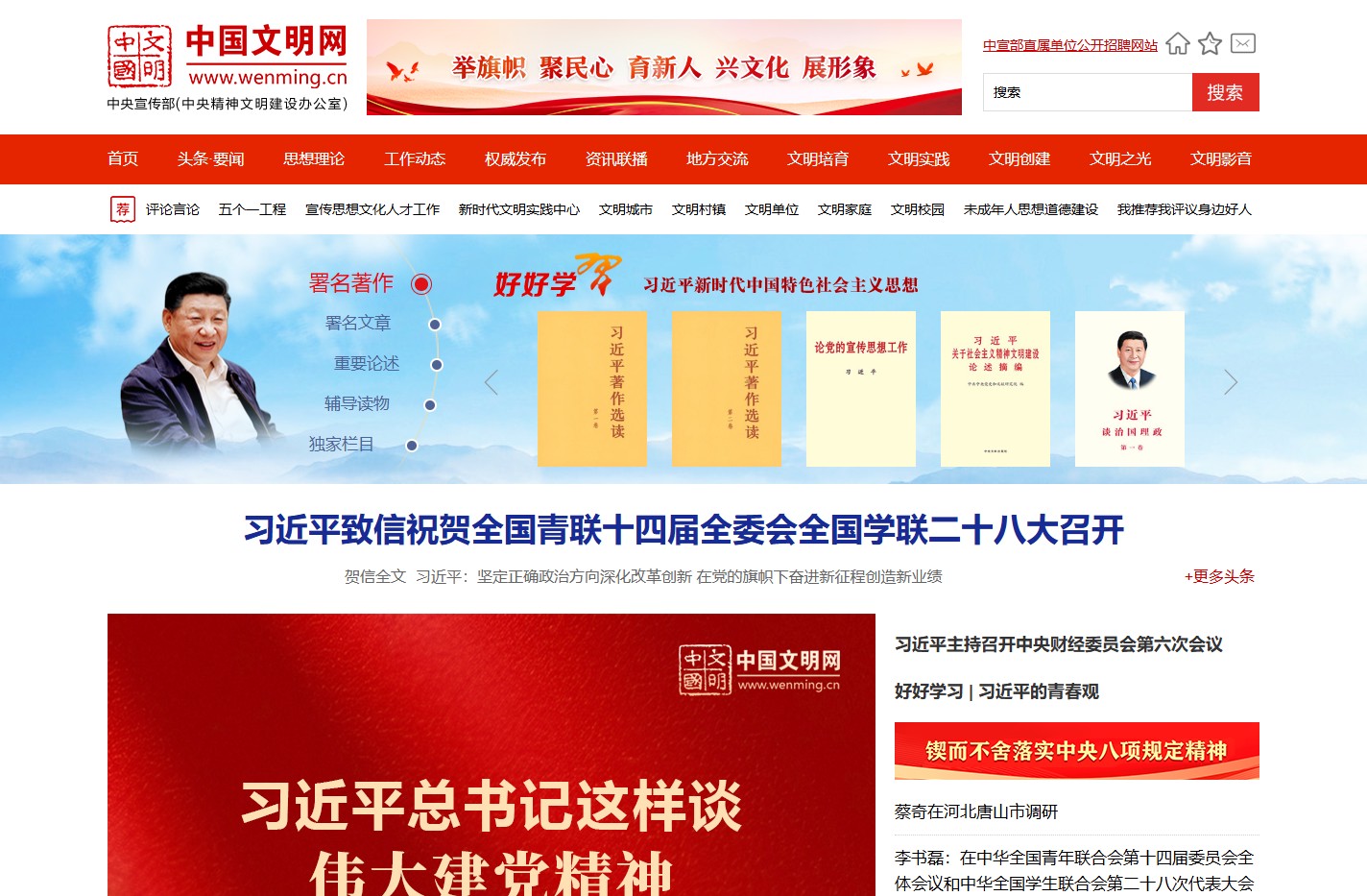 中国文明网_文明 让生活更美好！