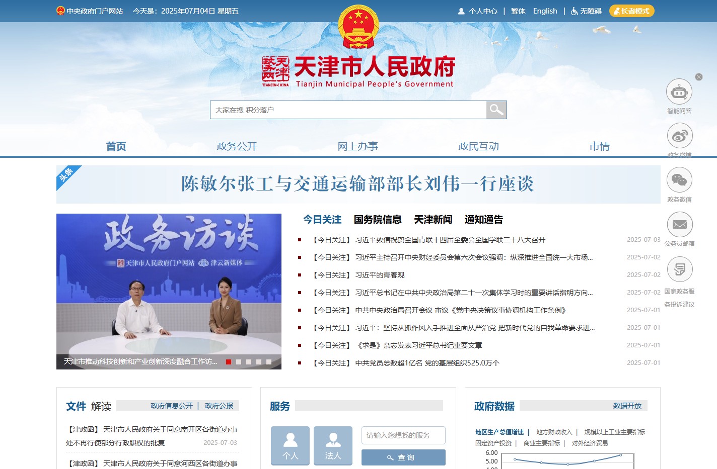 天津政务网_天津市人民政府