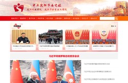 沈阳市委党校