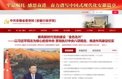 中共安徽省委党校(安徽行政学院)