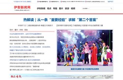 伊犁新闻网