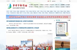乡村干部报网