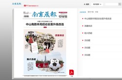 南京晨报
