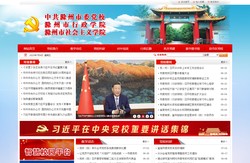 滁州市委党校