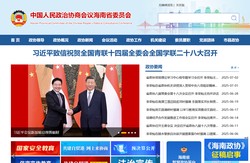 政协海南省委员会