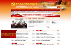 山西省机构编制网