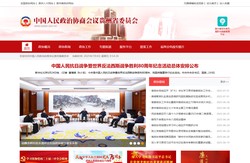 中国人民政治协商会议贵州省委员会