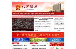 天津市人民检察院